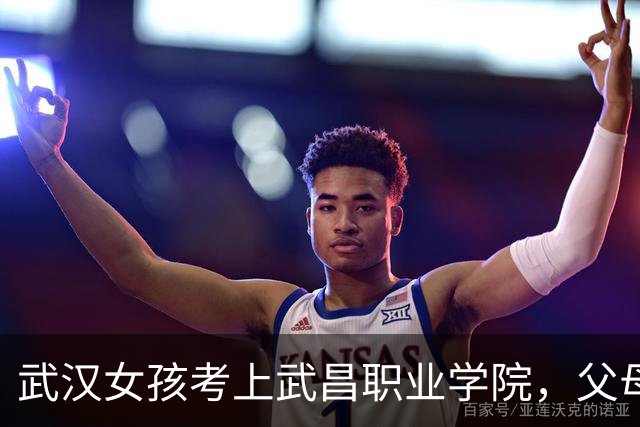武汉女孩考上武昌职业学院，父母离异竟联手断她生路，父亲拉黑微信逼她辍学